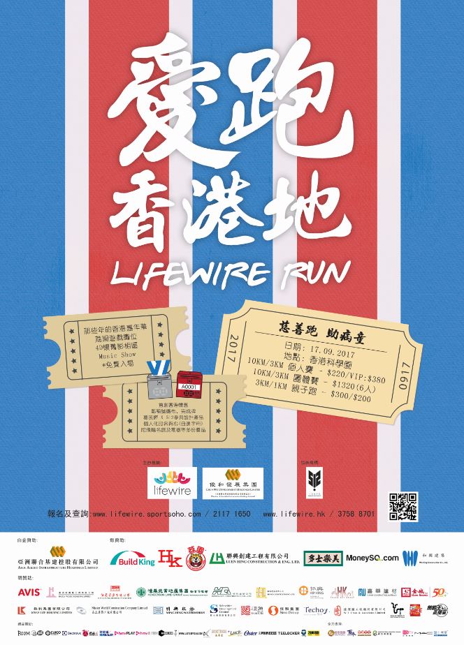 Lifewire Run 2017